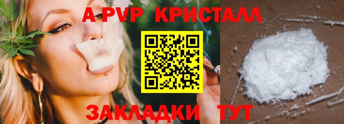 A-PVP мука Астрахань
