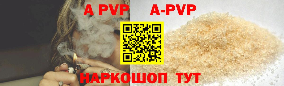 Астрахань  Альфа ПВП Crystall  А ПВП Соль  Вход с VPN 