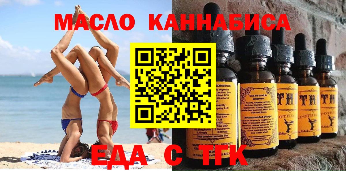 Еда ТГК марихуана Астрахань
