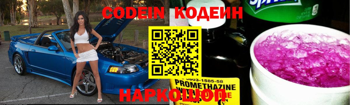 Кодеиновый сироп Lean напиток Lean (лин) Астрахань