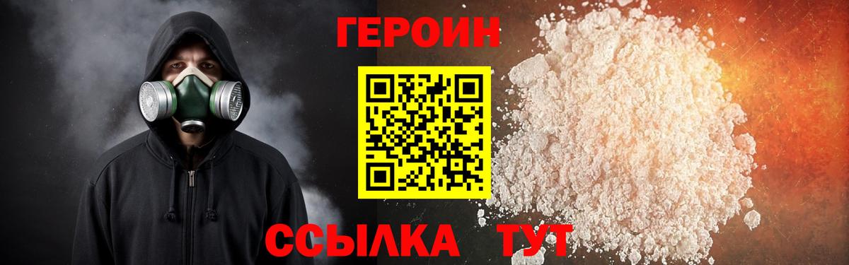 ГЕРОИН Афган  Вход с VPN  Астрахань 