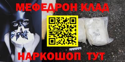 мефедрон Шебекино