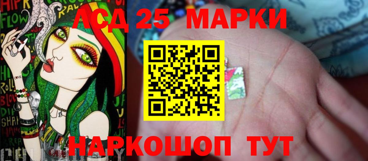 Лсд 25 экстази кислота Астрахань