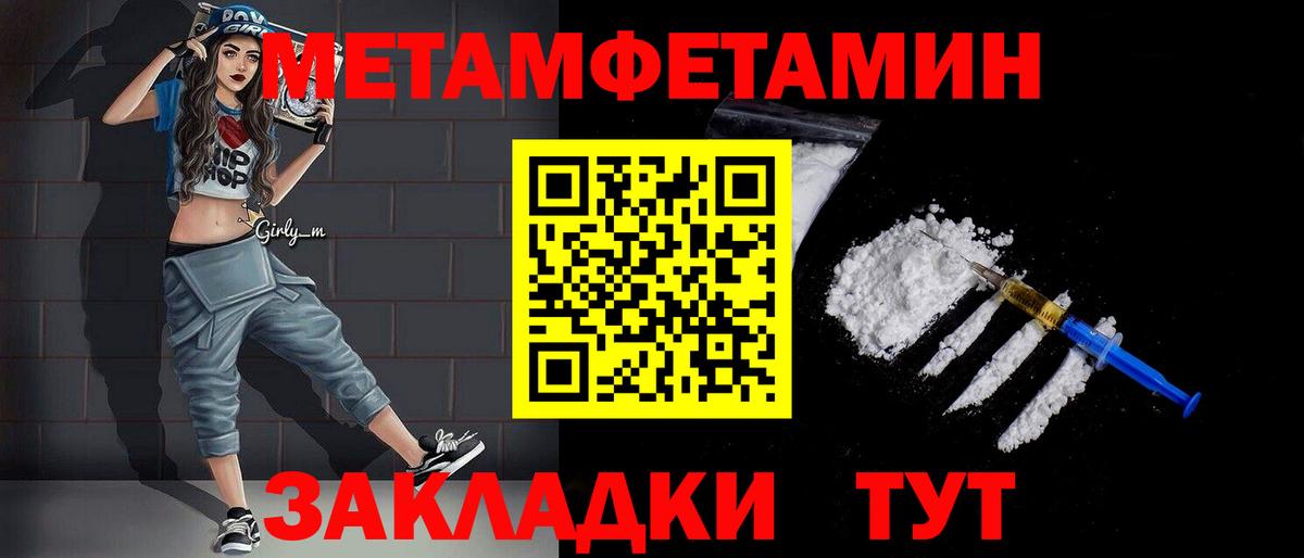 МЕТАМФЕТАМИН винт Астрахань