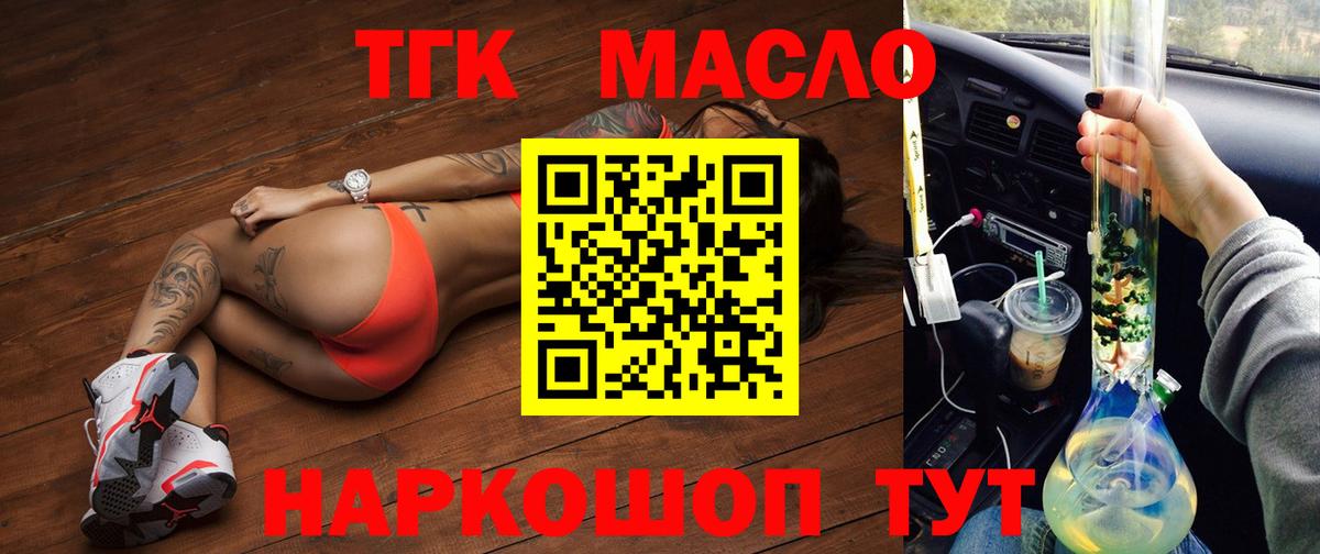 Астрахань  Дистиллят ТГК THC oil  Вход с VPN 